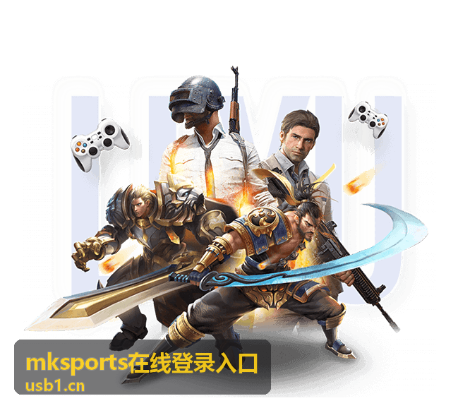 mksports在线登录入口平台优势展示